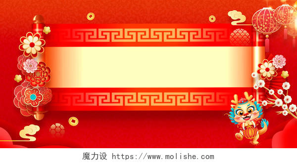 红色喜庆立体字风格2024年龙年新年春节海报展板背景